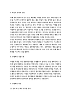 경영혁신 국내,해외 사례연구 및 향후과제-3