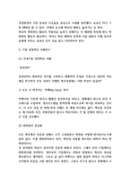 경영혁신 국내,해외 사례연구 및 향후과제-5