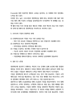 경영혁신 국내,해외 사례연구 및 향후과제-8
