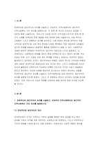 지역사회복지론 2021 1) 잔여주의와 제도주의의 차이, 잔여주의 지역사회복지와 제도주의 지역사회복지 간의 차이 지역사회복지론 2) 두 관점 중 자신이 지지하는 입장 그 이유 3) 코로나19 시대에 자신의 지역사회(시군구)의 문제 중 한 가지 사례를 선택하여 문제해결을 위한 방안-3