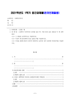 중간과제물, 사회복지역사-1