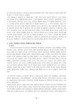 중간과제물, 사회복지역사-3