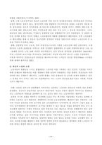 중간과제물, 사회복지역사-4