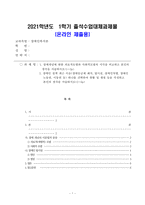출석수업대체과제물, 장애인복지론-1