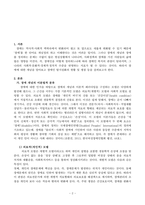 출석수업대체과제물, 장애인복지론-2