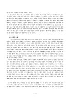 출석수업대체과제물, 장애인복지론-3