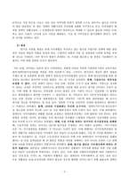 출석수업대체과제물, 장애인복지론-5