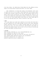 출석수업대체과제물, 장애인복지론-6