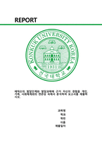 인간행동과 사회환경) 에릭슨의 발달단계와 발달과제에 근거 자신의 경험을 개인, 가족, 사회체계와의 연관성 속에서 분석하여 보고서를 제출하시오.-1