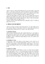 인간행동과 사회환경) 에릭슨의 발달단계와 발달과제에 근거 자신의 경험을 개인, 가족, 사회체계와의 연관성 속에서 분석하여 보고서를 제출하시오.-2
