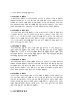 인간행동과 사회환경) 에릭슨의 발달단계와 발달과제에 근거 자신의 경험을 개인, 가족, 사회체계와의 연관성 속에서 분석하여 보고서를 제출하시오.-3