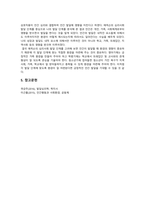 인간행동과 사회환경) 에릭슨의 발달단계와 발달과제에 근거 자신의 경험을 개인, 가족, 사회체계와의 연관성 속에서 분석하여 보고서를 제출하시오.-5