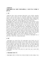 자원봉사론) 자원봉사활동의 갖는 사회적 가치를 설명하고, 그 의미가 주는 시사점을 서술하시오.-1
