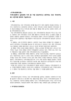 지역사회복지론) 지역사회복지 실천관련 가치 중 가장 중요하다고 생각하는 것은 무엇이며, 왜 그런지에 대하여 기술하시오.-1