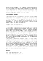 지역사회복지론) 지역사회복지 실천관련 가치 중 가장 중요하다고 생각하는 것은 무엇이며, 왜 그런지에 대하여 기술하시오.-3