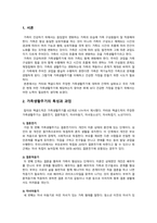 사회복지실천기술론) 자신의 가족에 해당하는 가족생활주기를 작성하고 그에 따른 가족의 특성과 과업을 찾아본 후 보다 건강한 가정을 만들기 위한 구체적인 방법을 계획해 보시오.-2