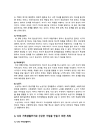 사회복지실천기술론) 자신의 가족에 해당하는 가족생활주기를 작성하고 그에 따른 가족의 특성과 과업을 찾아본 후 보다 건강한 가정을 만들기 위한 구체적인 방법을 계획해 보시오.-3