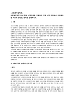 사회복지정책론) 사회복지정책 분석 틀과 선택차원을 기술하고 개별 선택 차원에서 고려해야 할 기준과 장단점, 원칙을 설명하시오.-1
