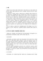 사회복지행정론) 우리나라 사회복지서비스전달체계의 문제점과 개선방안을 제시하시오. -2