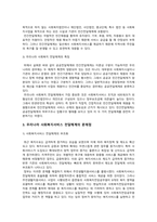사회복지행정론) 우리나라 사회복지서비스전달체계의 문제점과 개선방안을 제시하시오. -3