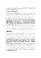 사회복지행정론) 우리나라 사회복지서비스전달체계의 문제점과 개선방안을 제시하시오. -4