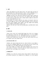 생활예절) 직장 내에서 실천 가능한 매너와 에티켓을 나열하고 본인의 실천계획에 대해 작성하시오.-2