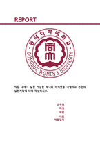 생활예절) 직장 내에서 실천 가능한 매너와 에티켓을 나열하고 본인의 실천계획에 대해 작성하시오.-1