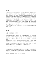 생활예절) 직장 내에서 실천 가능한 매너와 에티켓을 나열하고 본인의 실천계획에 대해 작성하시오.-2