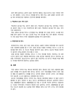 생활예절) 직장 내에서 실천 가능한 매너와 에티켓을 나열하고 본인의 실천계획에 대해 작성하시오.-3