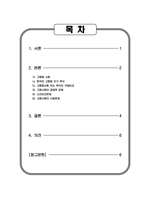 사회복지개론) 우리나라 노인인구의 급격한 증가에 따른 최근의 사회문제는 무엇이며 이에 대한 해결방안을 논하시오.-2