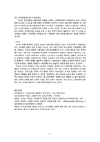 사회복지개론) 우리나라 노인인구의 급격한 증가에 따른 최근의 사회문제는 무엇이며 이에 대한 해결방안을 논하시오.-8