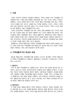 사회복지실천기술론) 자신의 가족에 해당하는 가족생활주기를 작성하고 그에 따른 가족의 특성과 과업을 찾아본 후 보다 건강한 가정을 만들기 위한 구체적인 방법을 계획해 보시오.-2