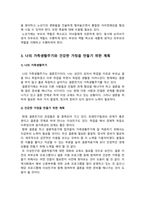사회복지실천기술론) 자신의 가족에 해당하는 가족생활주기를 작성하고 그에 따른 가족의 특성과 과업을 찾아본 후 보다 건강한 가정을 만들기 위한 구체적인 방법을 계획해 보시오.-4