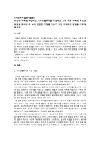 사회복지실천기술론) 자신의 가족에 해당하는 가족생활주기를 작성하고 그에 따른 가족의 특성과 과업을 찾아본 후 보다 건강한 가정을 만들기 위한 구체적인 방법을 계획해 보시오.-1