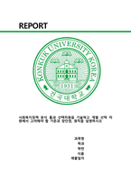 사회복지정책론) 사회복지정책 분석 틀과 선택차원을 기술하고 개별 선택 차원에서 고려해야 할 기준과 장단점, 원칙을 설명하시오.-1