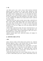 사회복지정책론) 사회복지정책 분석 틀과 선택차원을 기술하고 개별 선택 차원에서 고려해야 할 기준과 장단점, 원칙을 설명하시오.-2