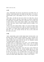 사회복지정책론) 사회복지정책 분석 틀과 선택차원을 기술하고 개별 선택 차원에서 고려해야 할 기준과 장단점, 원칙을 설명하시오.-4