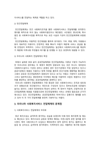 사회복지행정론) 우리나라 사회복지서비스전달체계의 문제점과 개선방안을 제시하시오. -3