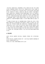 사회복지행정론) 우리나라 사회복지서비스전달체계의 문제점과 개선방안을 제시하시오. -5
