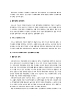 사회복지행정론) 우리나라 사회복지서비스전달체계의 문제점과 개선방안을 제시하시오. -3