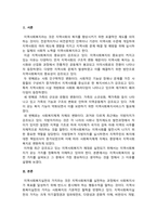 지역사회복지론) 지역사회복지 실천관련 가치 중 가장 중요하다고 생각하는 것은 무엇이며, 왜 그런지에 대하여 기술하시오.-2