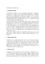 지역사회복지론) 지역사회복지 실천관련 가치 중 가장 중요하다고 생각하는 것은 무엇이며, 왜 그런지에 대하여 기술하시오.-3
