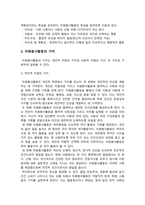 자원봉사론) 자원봉사활동의 갖는 사회적 가치를 설명하고, 그 의미가 주는 시사점을 서술하시오.-3