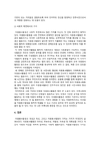 자원봉사론) 자원봉사활동의 갖는 사회적 가치를 설명하고, 그 의미가 주는 시사점을 서술하시오.-4
