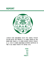 가족상담 및 가족치료) 스트레스가 쌓인 갈등상황에서 당신이 주로 사용하는 역기능적 의사소통 방식은 어떤 유형이며, ① 이 유형을 사용하게 된 성장배경에 대해 기술하고 ② 이 유형의 장단점이 무엇인지 적어보시오 ③ 그리고 이 유형의 장점(자원)을 유지하면서 일차적으로 대처할 수 있는 방법은 무엇인지 자기 생각을 쓰시오-1
