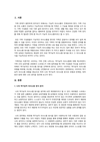 가족상담 및 가족치료) 스트레스가 쌓인 갈등상황에서 당신이 주로 사용하는 역기능적 의사소통 방식은 어떤 유형이며, ① 이 유형을 사용하게 된 성장배경에 대해 기술하고 ② 이 유형의 장단점이 무엇인지 적어보시오 ③ 그리고 이 유형의 장점(자원)을 유지하면서 일차적으로 대처할 수 있는 방법은 무엇인지 자기 생각을 쓰시오-3
