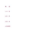인간행동과 사회환경) 생애주기에 따라 경험하는 다양한 사회문제들 중 하나를 선택하여 그들이 경험하는 심각한 사회문제나 이슈를 찾아 문제점과 해결방안을 제시하시오-2