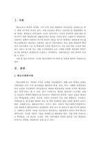 (학교사회복지론 과제)학교사회복지의 과제와 전망에 대해 서술하시오-2