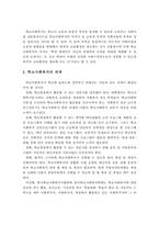 (학교사회복지론 과제)학교사회복지의 과제와 전망에 대해 서술하시오-3