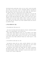 (학교사회복지론 과제)학교사회복지의 과제와 전망에 대해 서술하시오-4